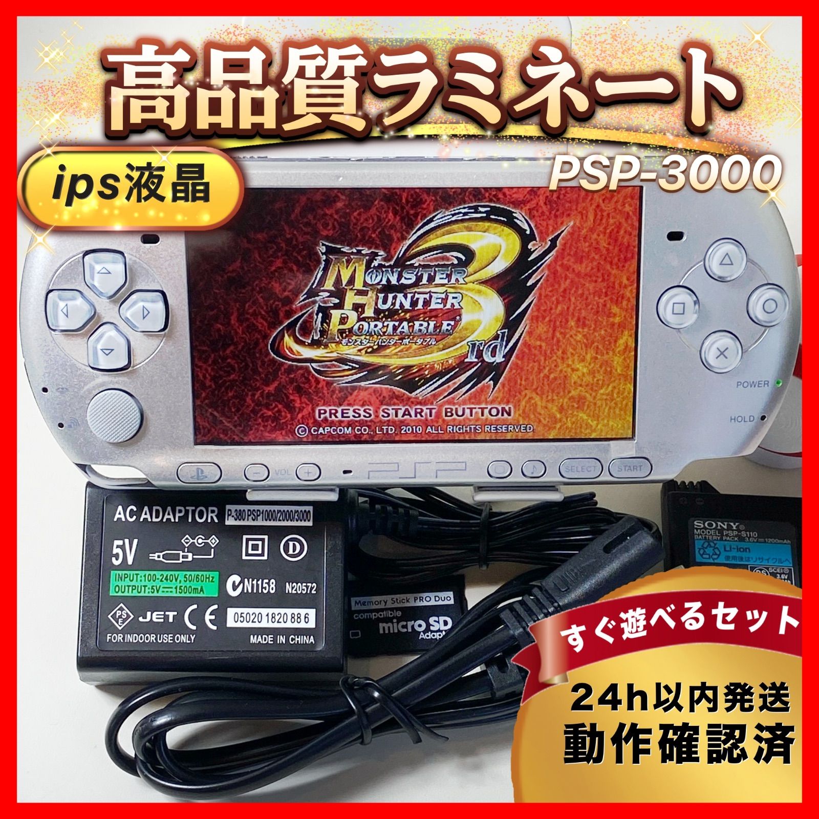 整備品psp3000フルラミネートIPS すぐ遊べるセット su195 - メルカリ