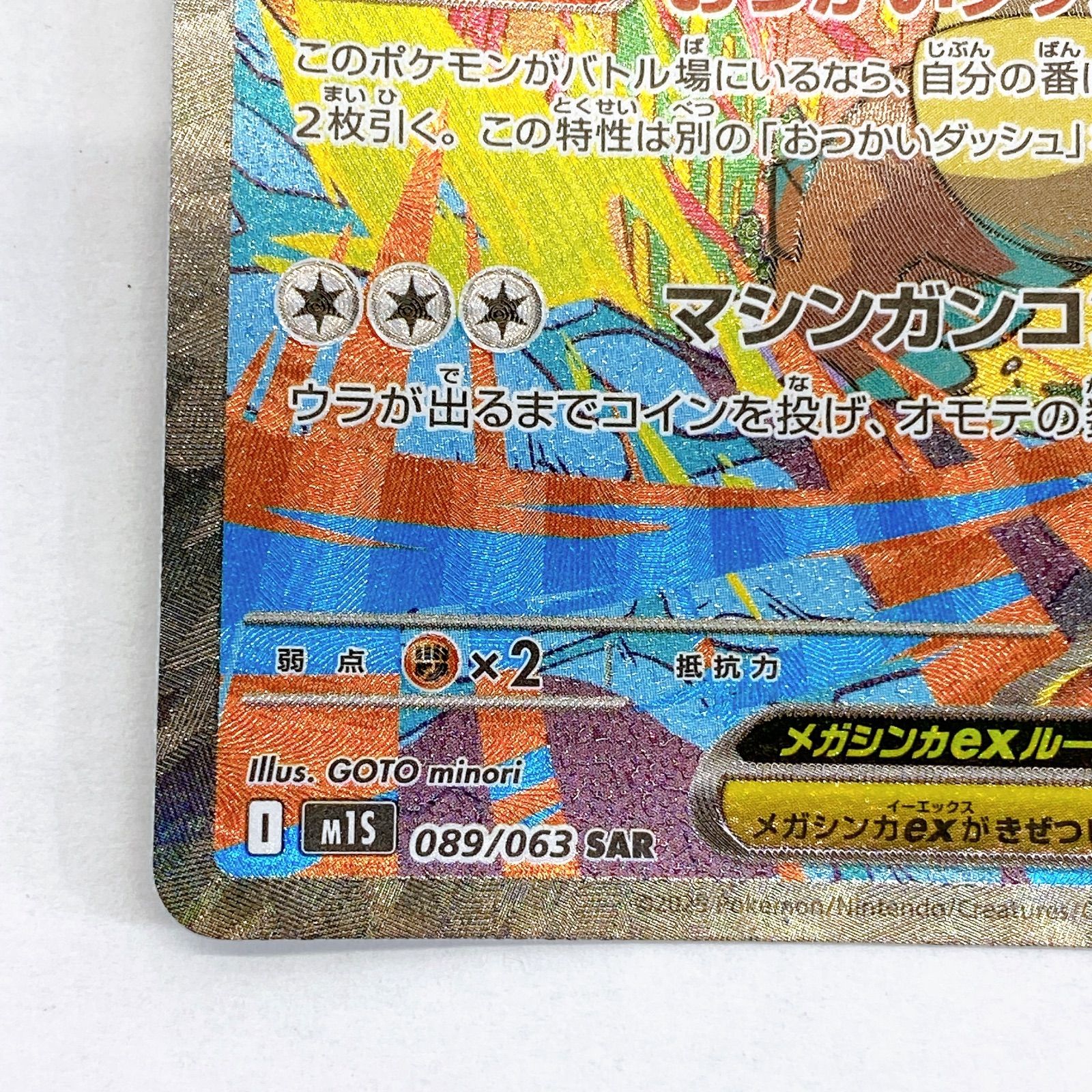 □ポケモンカード メガガルーラ ex 089/063 SAR□ - メルカリ