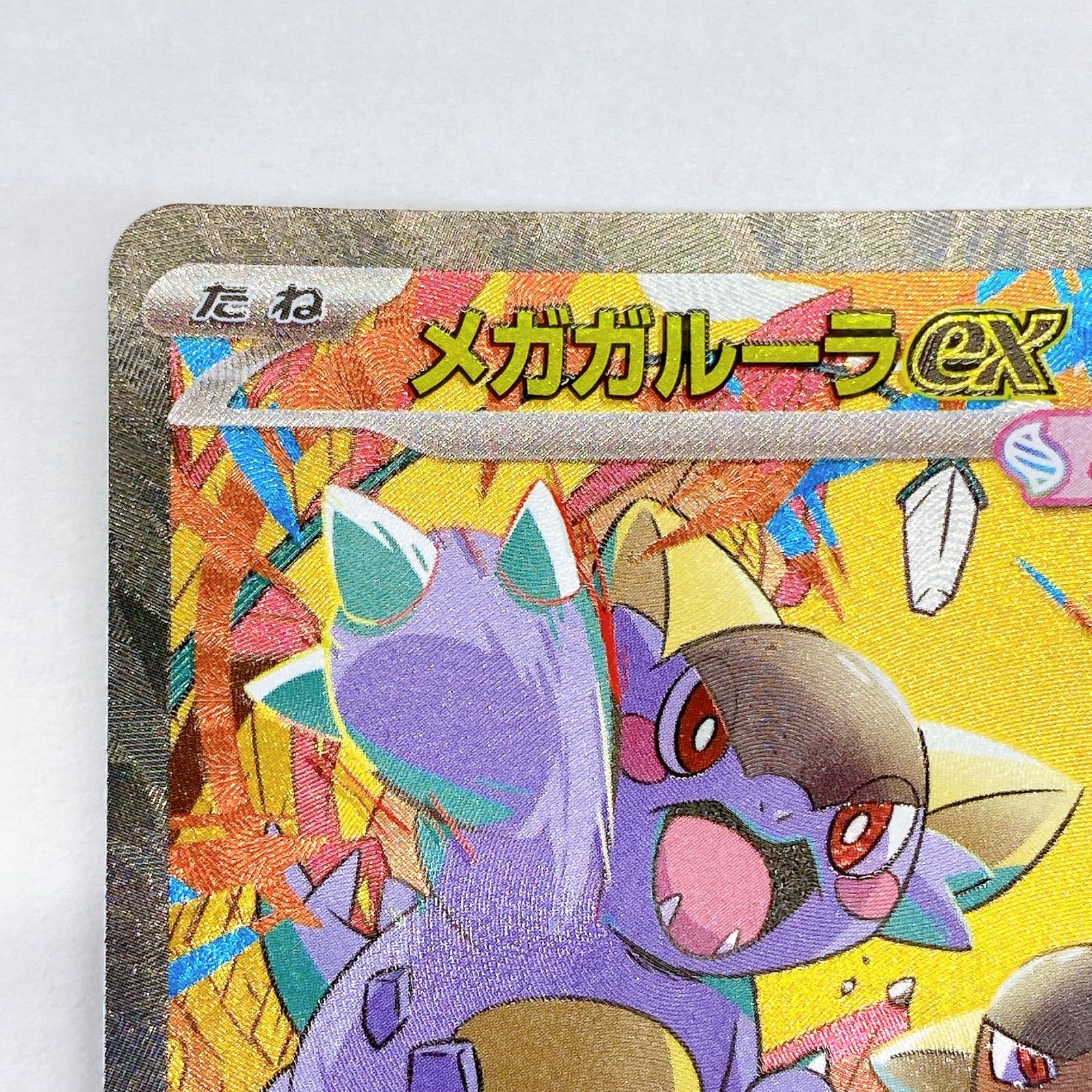 □ポケモンカード メガガルーラ ex 089/063 SAR□ - メルカリ