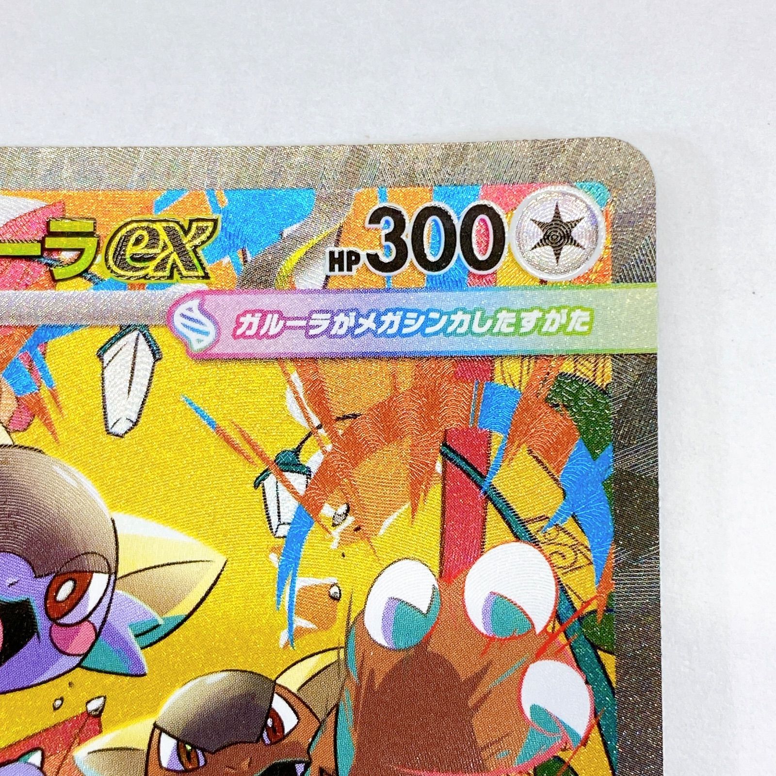 □ポケモンカード メガガルーラ ex 089/063 SAR□ - メルカリ