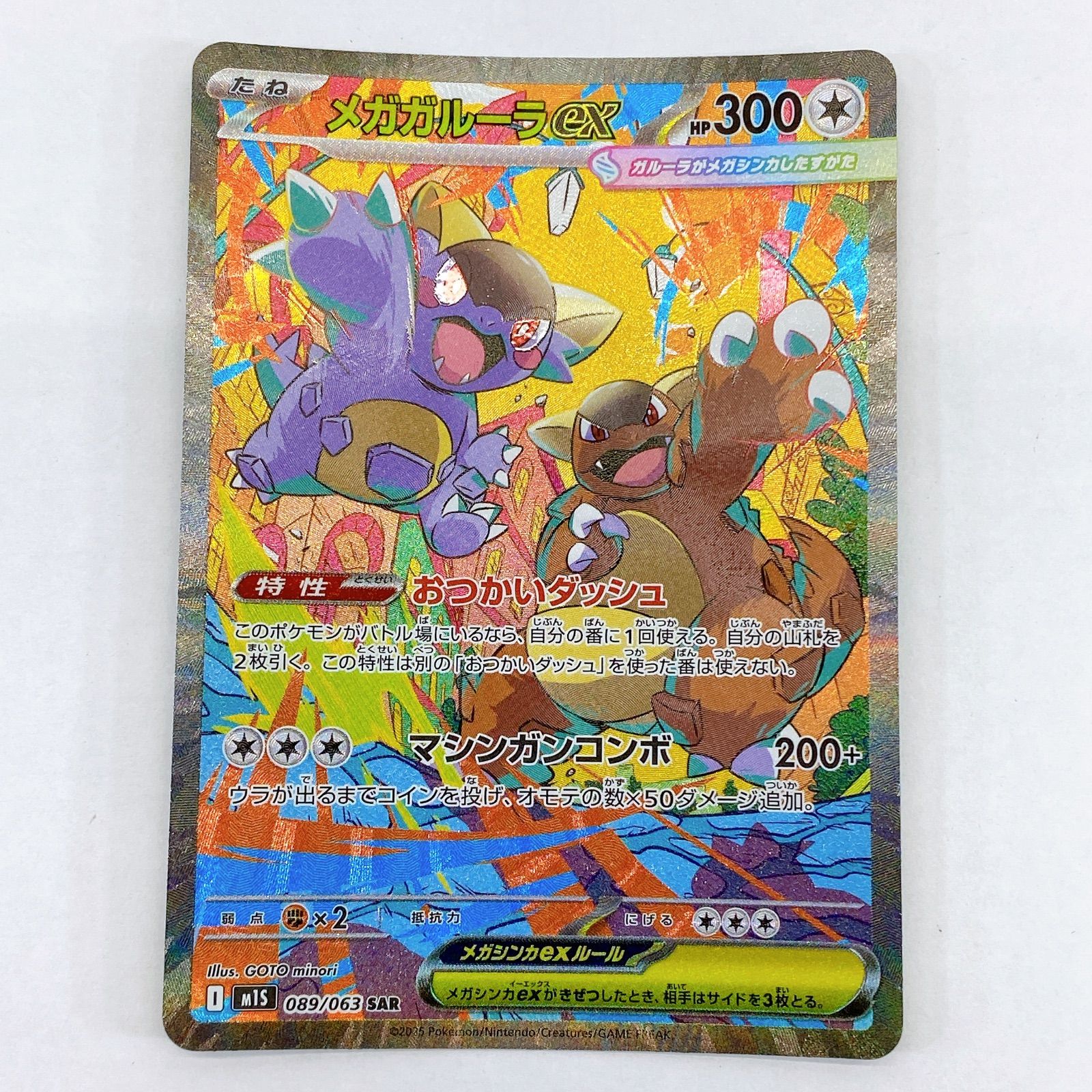 □ポケモンカード メガガルーラ ex 089/063 SAR□ - メルカリ