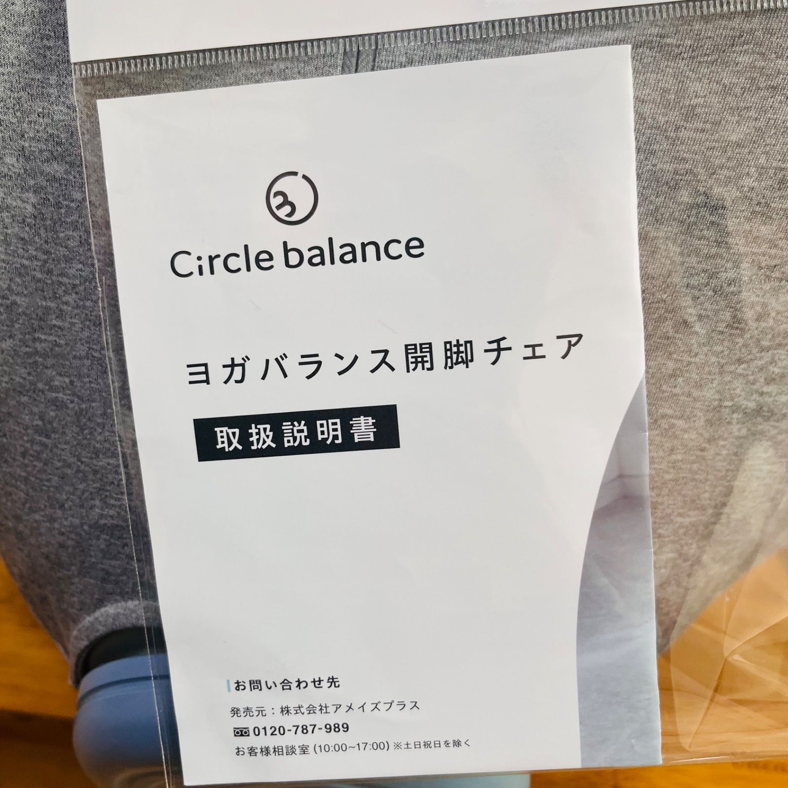 Circle Balance ヨガバランス開脚チェア　取扱説明書付き ヨガバランス開脚チェア Circle balance（サークルバランス）グレー
