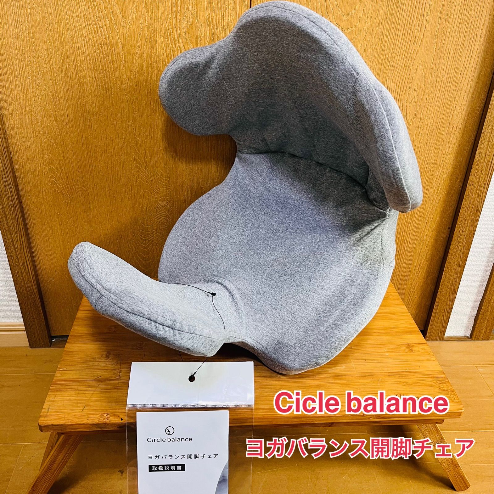 ヨガバランス開脚チェア サークルバランス Circle balance グレー