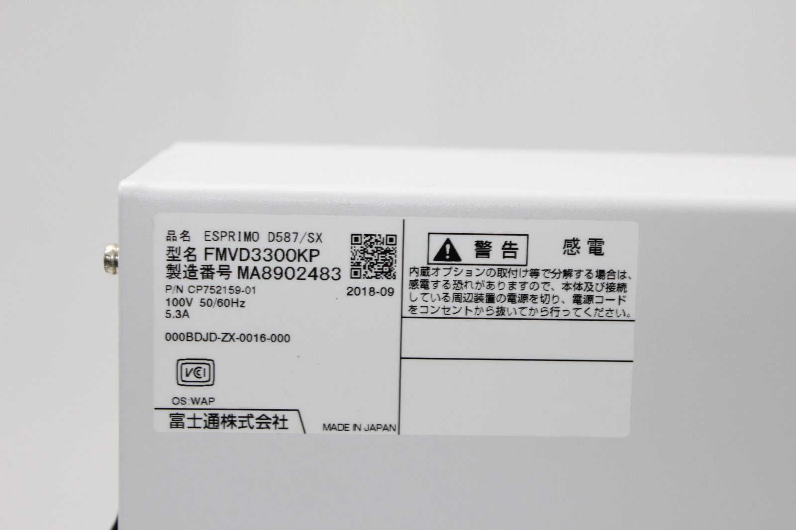 中古デスクトップPC】富士通〈ESPRIMO D587/SX〉Core i5/SSD128GB 