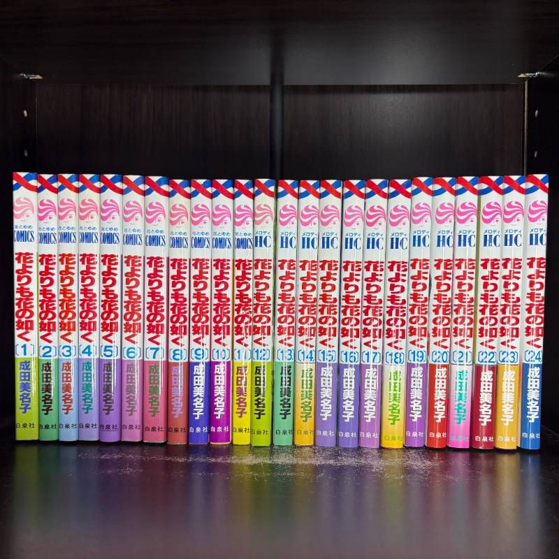 花よりも花の如く 1-24巻 全巻セット コミックセット 漫画 まとめ売り 