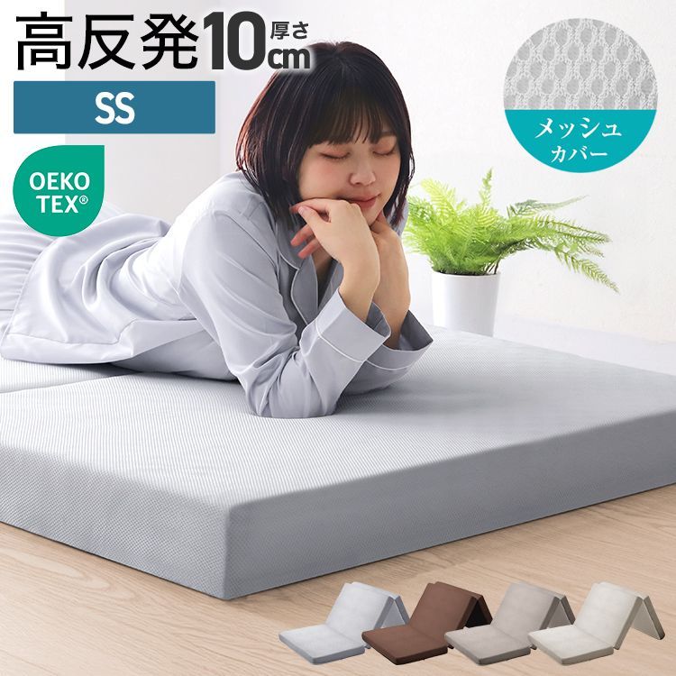 【セミシングル】マットレス 高反発 フラットタイプ 厚10cm 高反発マットレス 三つ折り 190N 硬め 敷き布団 三つ折り 3つ折り ベッドマットレス 高反発マット ベッドマット ベッド用マットレス 折りたたみ 寝具 マット 洗えるカバー付 FEB045