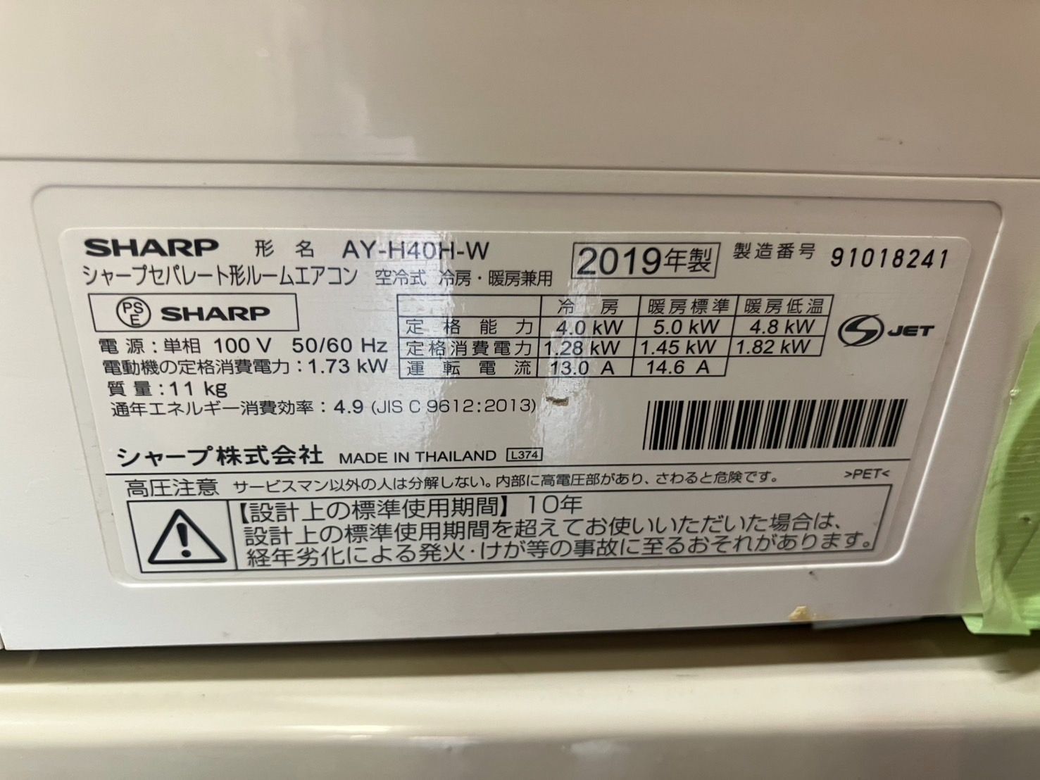 【中古】大阪引取限定　SHARP AY-H40H-W エアコン本体 2019年製【KSE1F106】 中古】大阪引取限定 SHARP AY-H40H-W エアコン本体 100V 12-14畳 2019