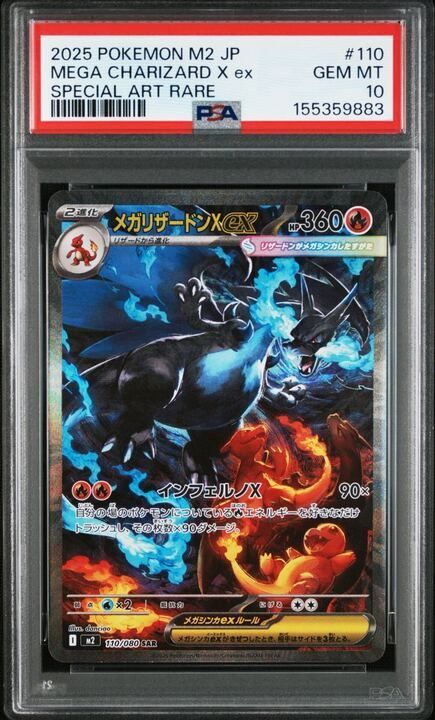 PSA10】メガリザードンXex(SAR)〈110/080〉[M2] - メルカリ