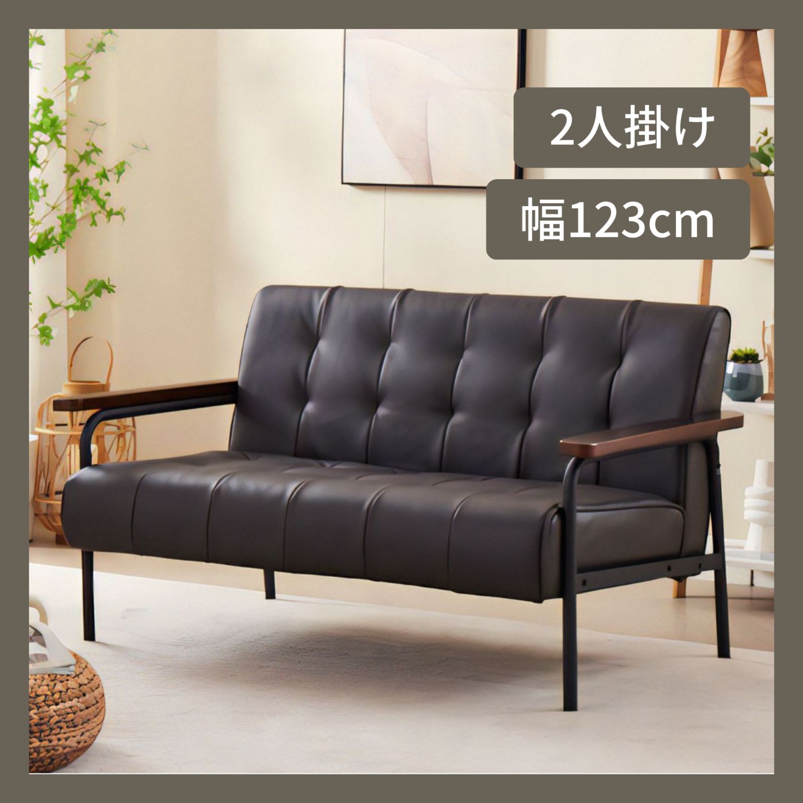 新品/送料無料】2人掛け 木肘ソファ 幅123cm 合皮 PVC レトロモダン 