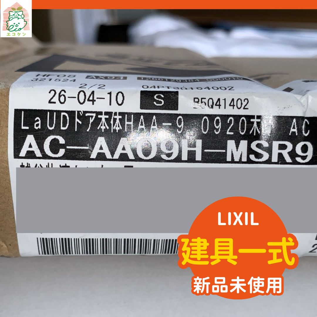 LIXIL ラシッサUD 建具一式】ETHCM2-0920NL-AC-AA-AB-9 - メルカリ