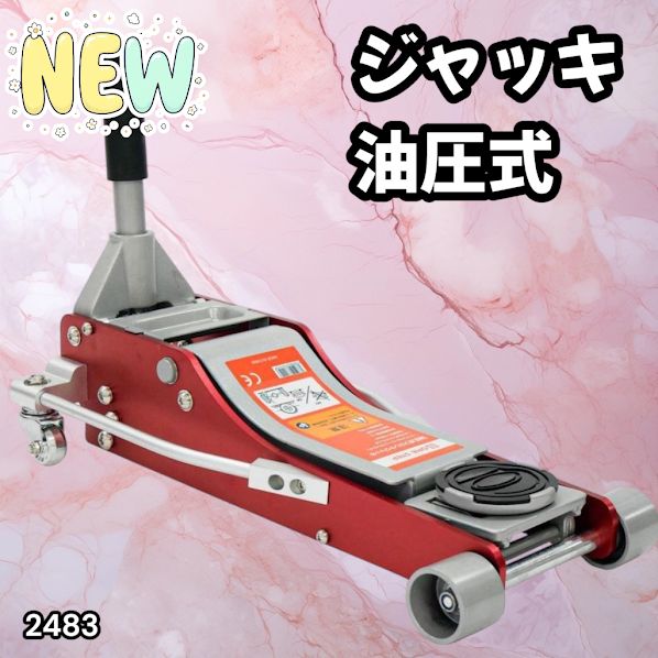 #2483 油圧式 ガレージ ジャッキ フロア ジャッキアップ 3トン 自動車 タイヤ交換 油圧ジャッキ 整備メンテナンス ※一部地域離島別途配送料有 17,235円