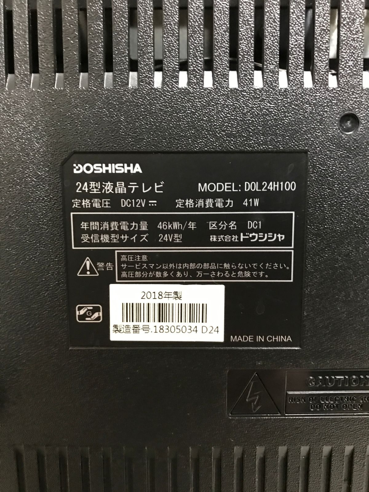 新札幌発★ドウシシャ 24インチ 液晶テレビ DOL24H100 2018年製 外付けHDD録画対応 リモコンあり■No.3410 新札幌発☆ドウシシャ 24インチ 液晶テレビ DOL24H100 2018年製 外付け