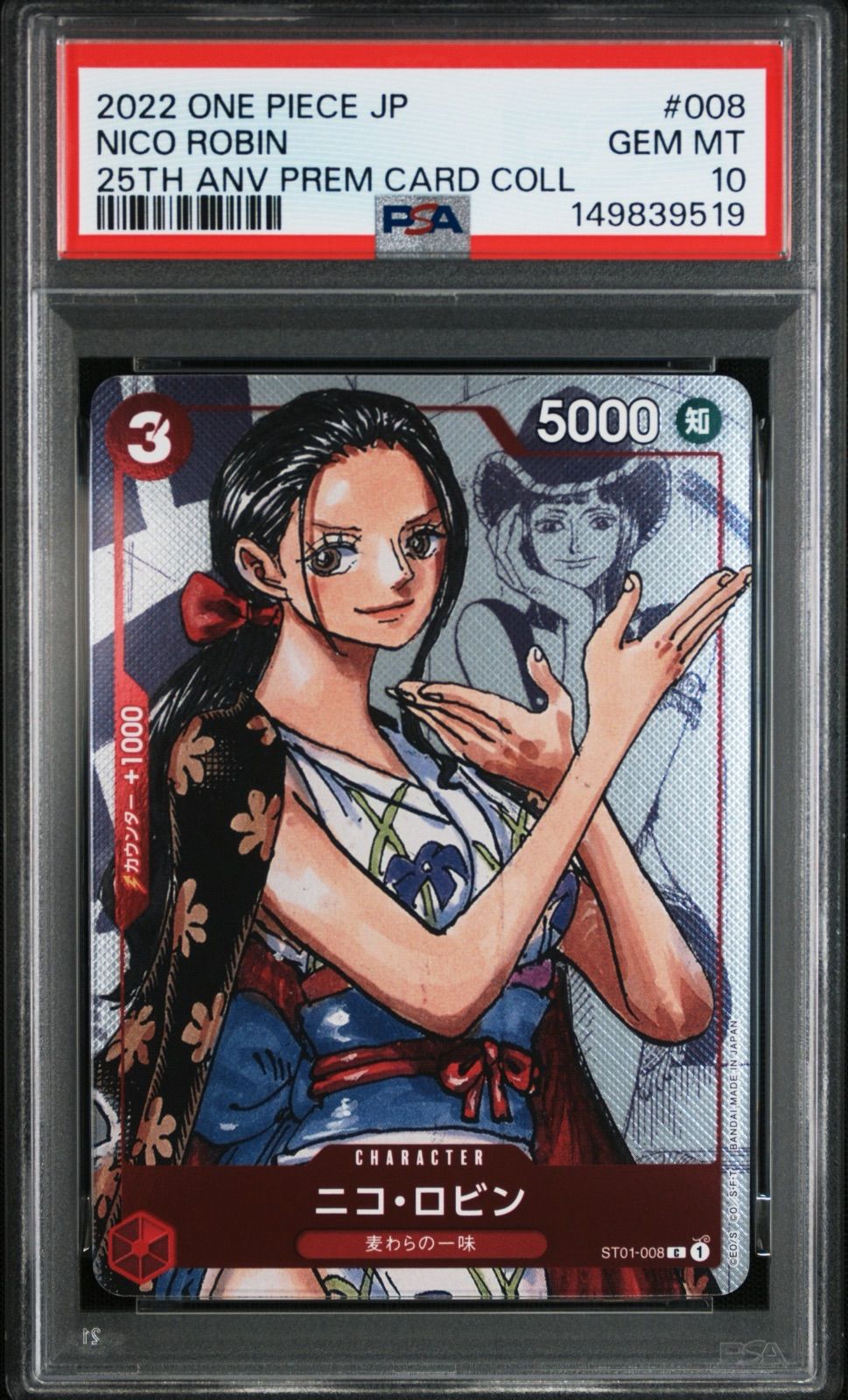ア*ン様 PSA10ニコ・ロビン：プレミアムカードコレクション ONE PIEC PSA10】プレミアムカードコレクション25周年 ロビン - メルカリ