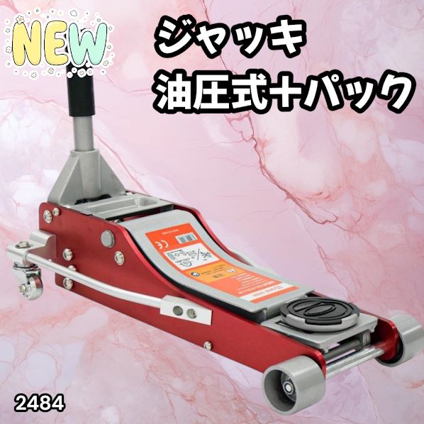 #2484 油圧式 ガレージ ジャッキ + 収納バッグ セット フロア ジャッキアップ 3トン 自動車 タイヤ交換 油圧ジャッキ 整備メンテナンス ※一部地域離島別途配送料有