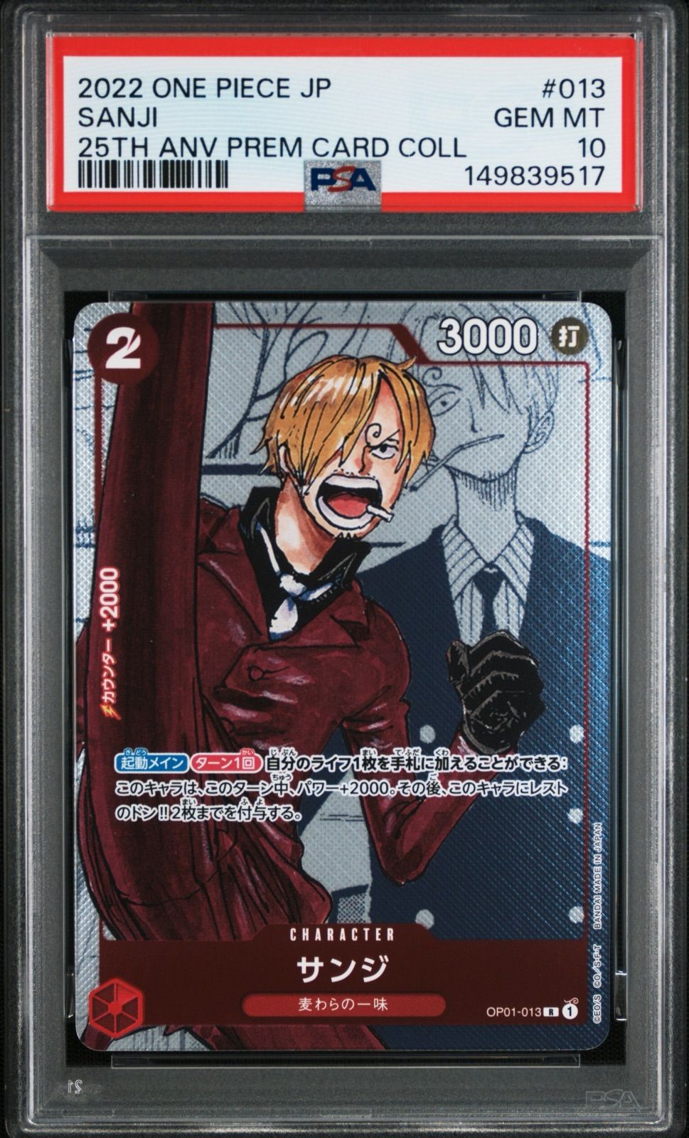 PSA10 サンジ OP01-013 R プレミアムカードコレクション25周年記念