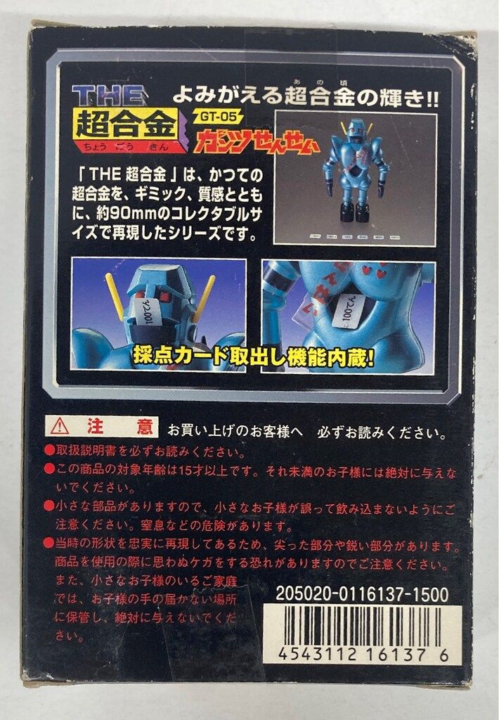 【未開封 】THE 超合金 ガンツせんせい GT-05 がんばれロボコン Amazon.co.jp: THE超合金 GT-05 がんばれ ロボコン ガンツ先生 レア物