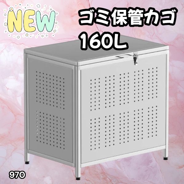 ゴミ箱 屋外 小160L 蓋つき 頑丈 ゴミ荒らし防止 カラス対応 1402