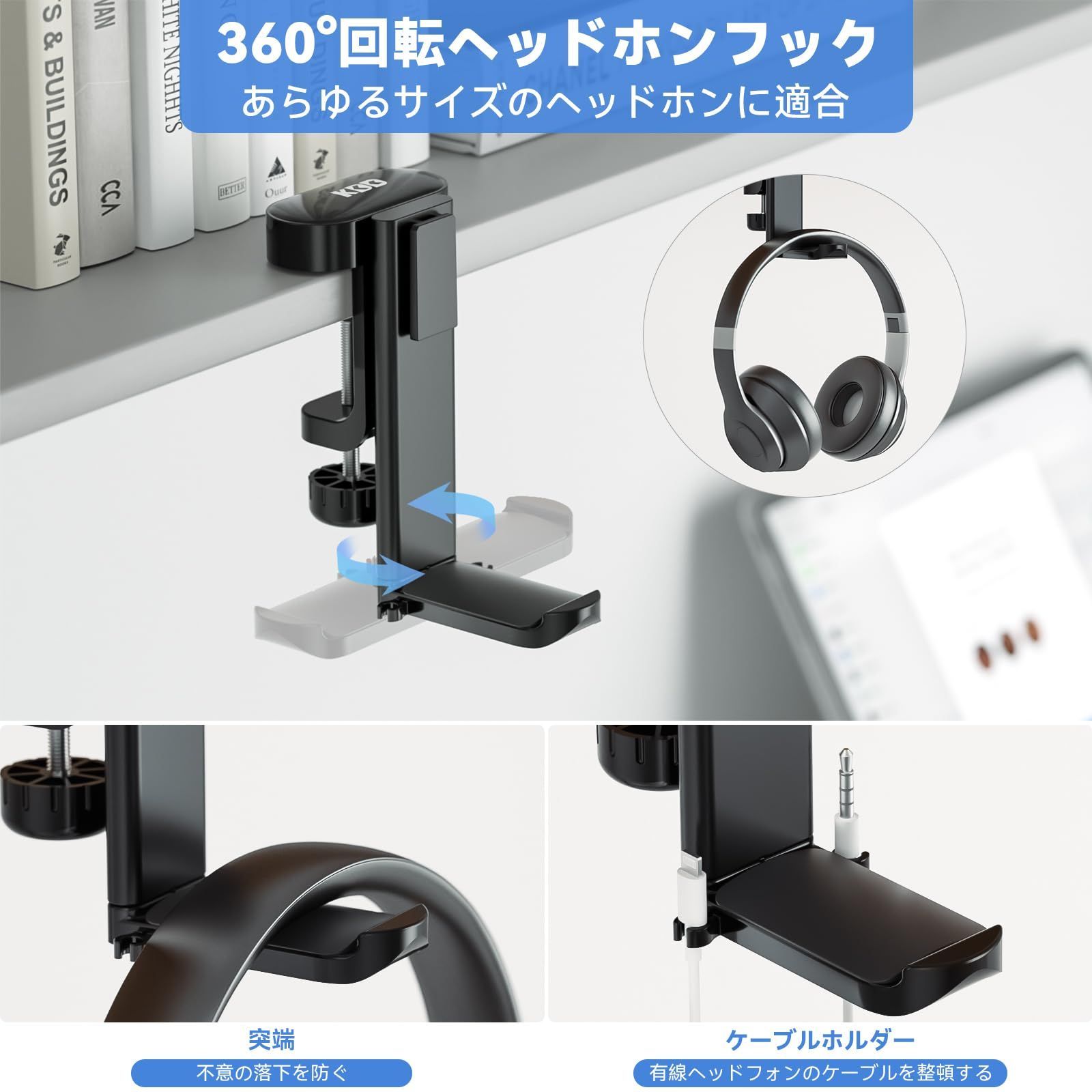 KDD ヘッドホン スタンド 360°回転 ヘッドホンハンガー 取り外し可能