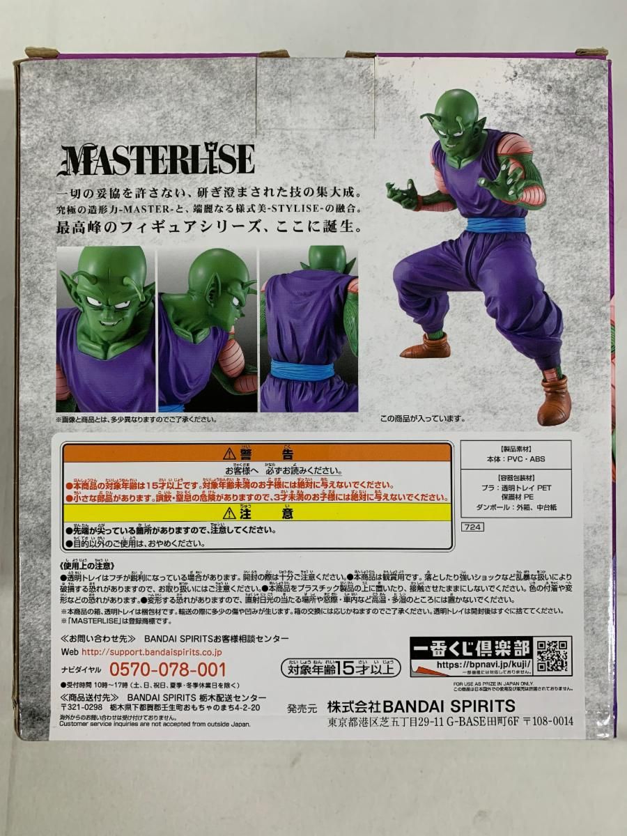 ピッコロ 「一番くじ ドラゴンボール EX 地球を守る戦士たち