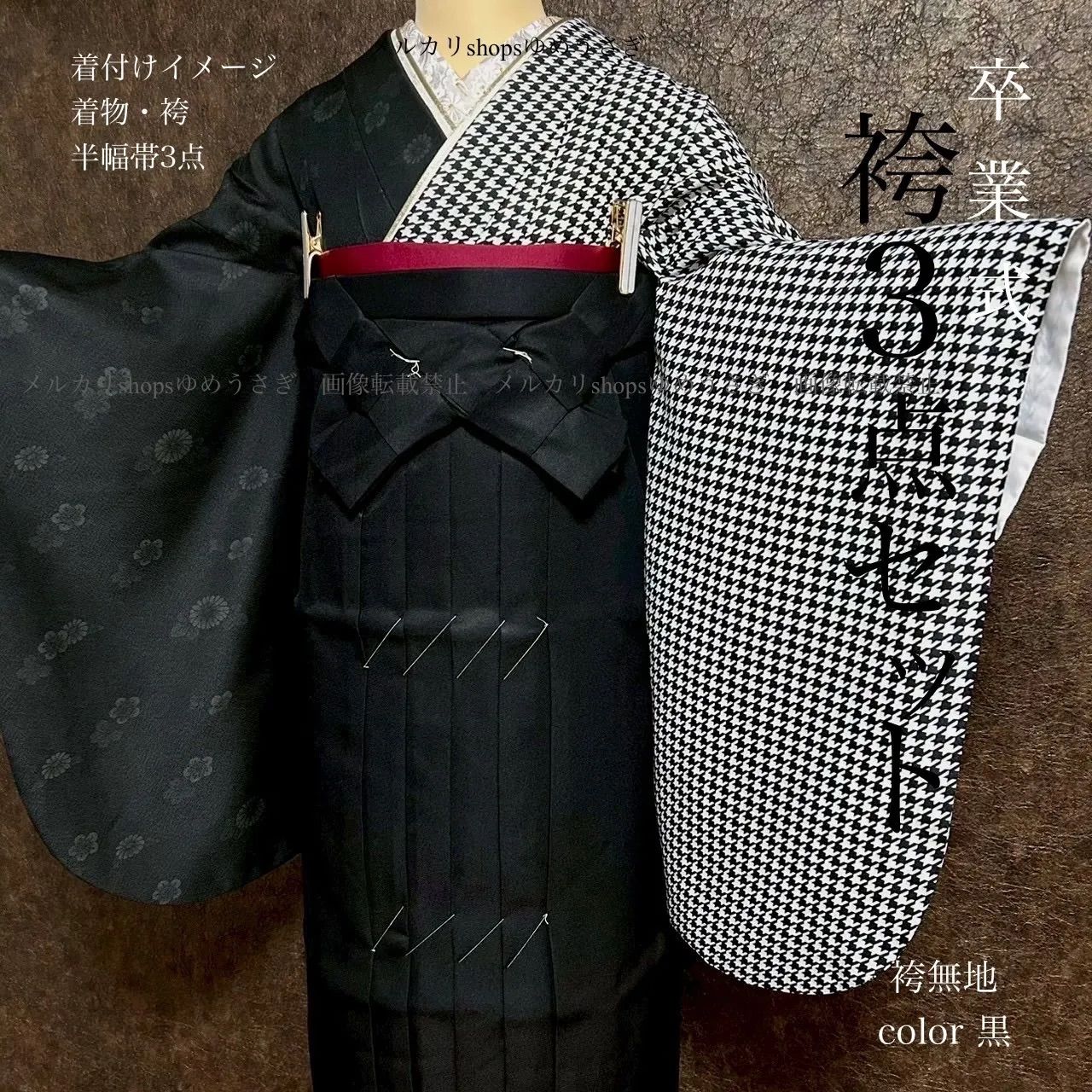 卒業式袴セット 3点 高級映え二尺袖セット 袴セット アシンメトリー 
