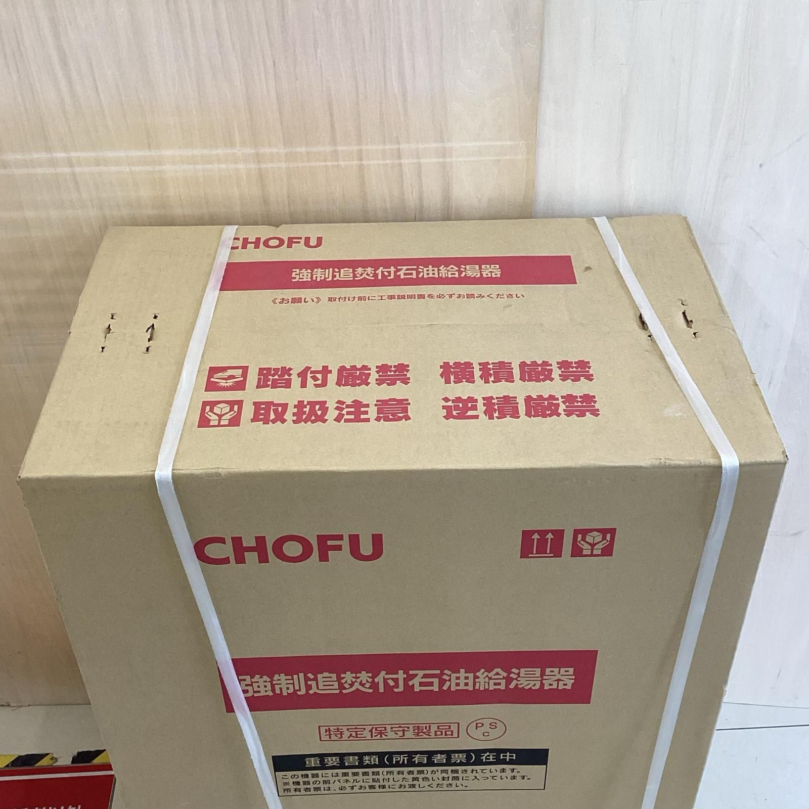 CHOFU 石油給湯器 KIB-3970DF アイボリー 音声リモコン:KR-112V 給排