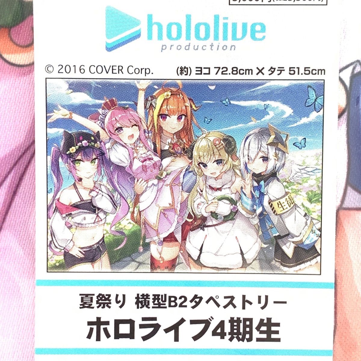 未開封 ホロライブ 夏祭り 横型B2タペストリー ホロライブ4期生 - メルカリ