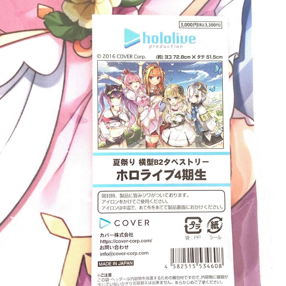 未開封 ホロライブ 夏祭り 横型B2タペストリー ホロライブ4期生 - メルカリ