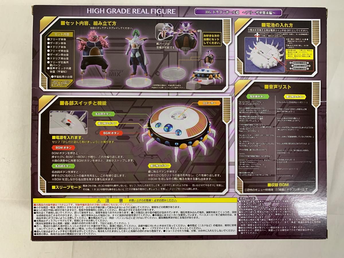 HGドラゴンボール フリーザ軍襲来編 - メルカリ
