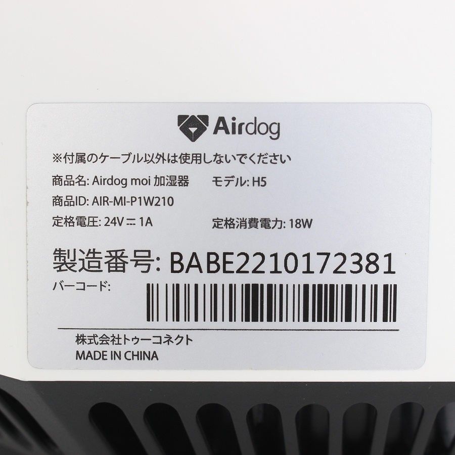Airdog moi H5 ホワイト 高機能気化式加湿器 エアドッグ モイ 本体
