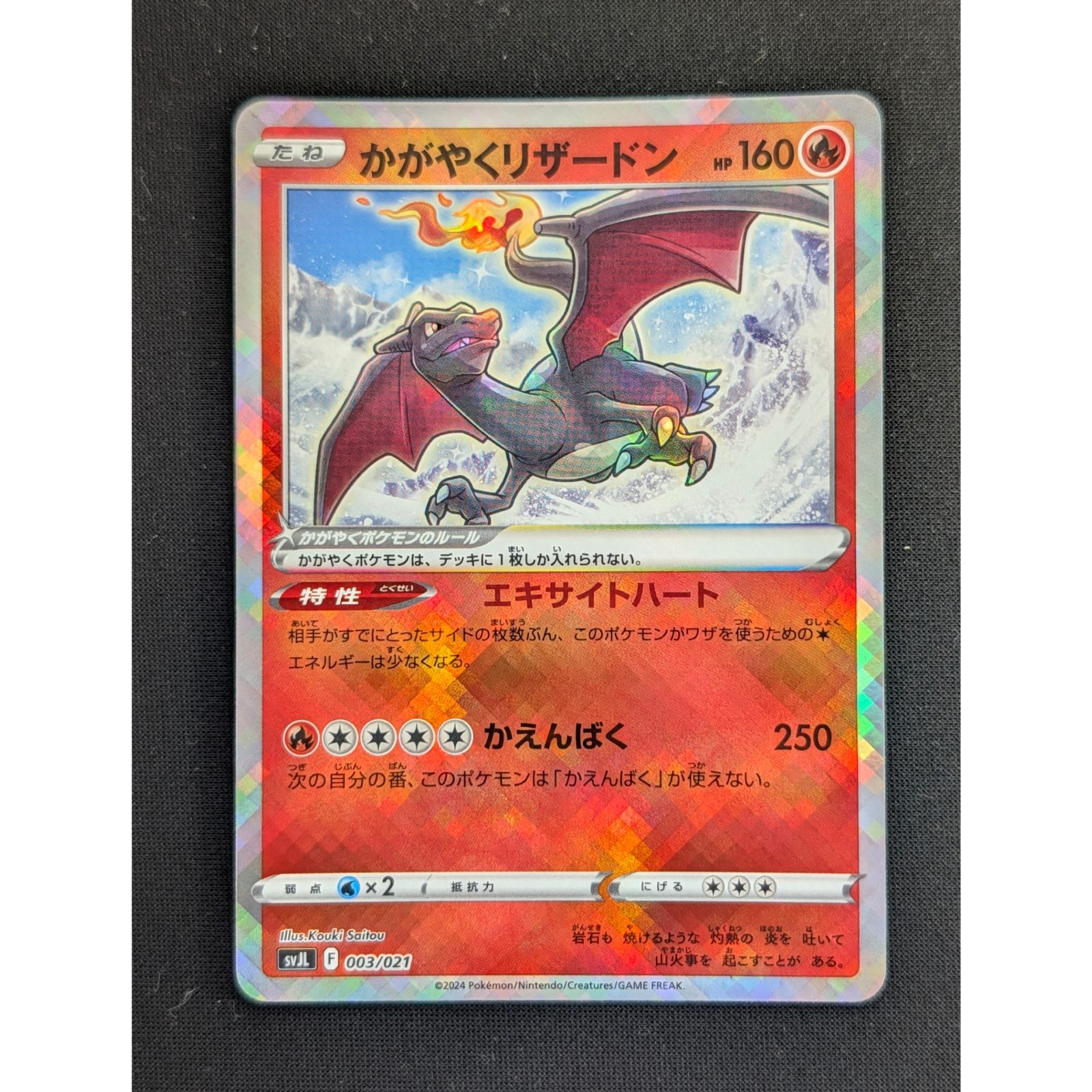 ポケモンカード かがやくリザードン K 003/021 SVJL バトルマスター 