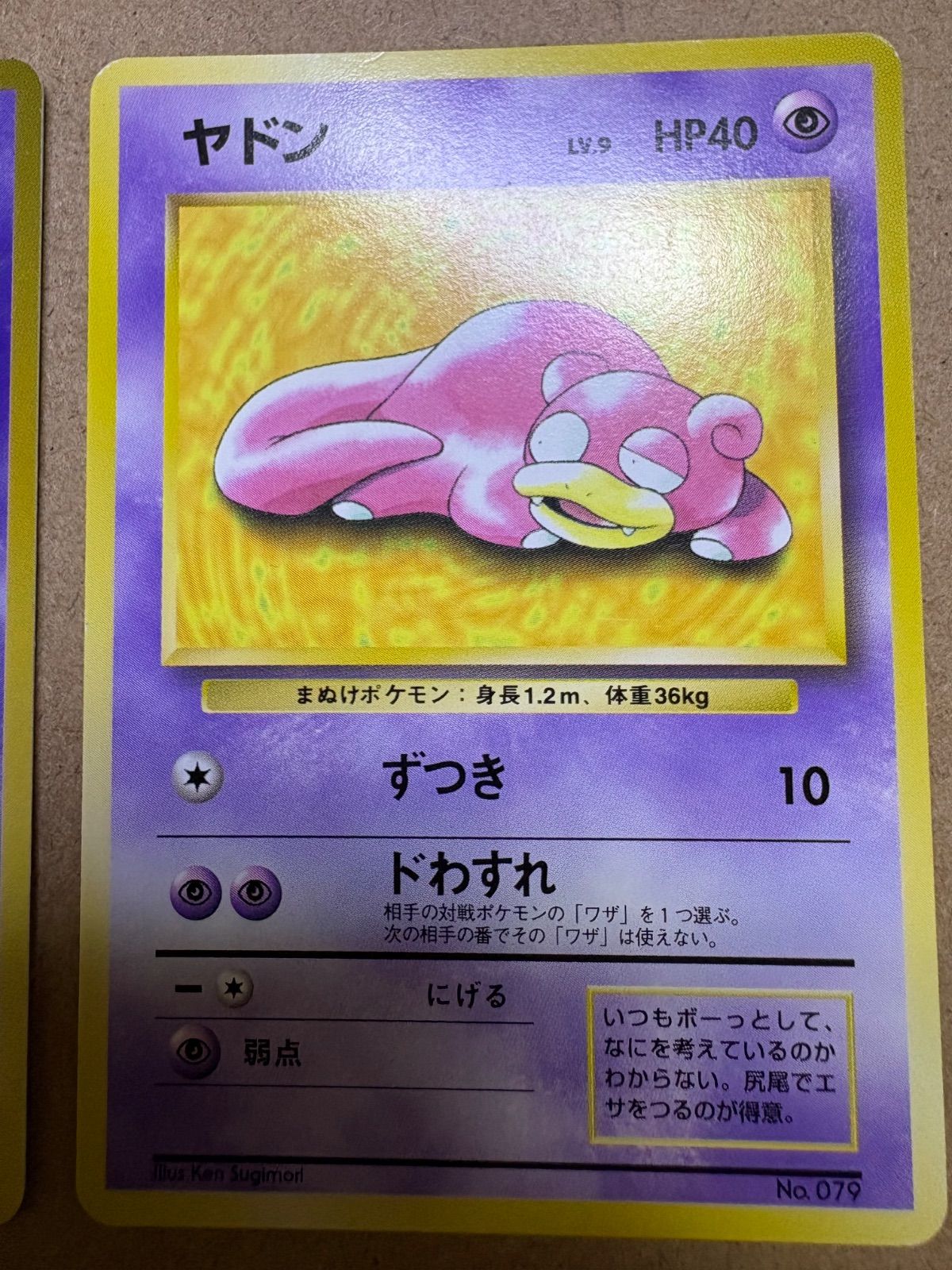 コロコロコミックのハマちゃんのヤドキング&プレイマットおまけカード