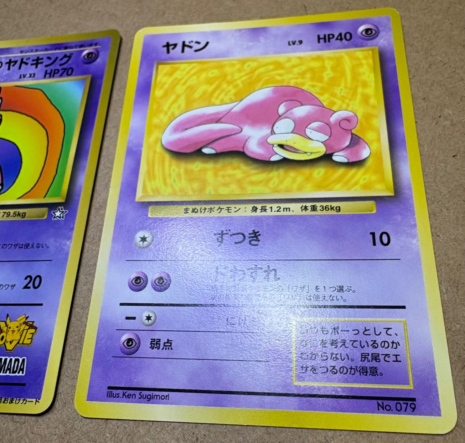 コロコロコミックのハマちゃんのヤドキング&プレイマットおまけカード