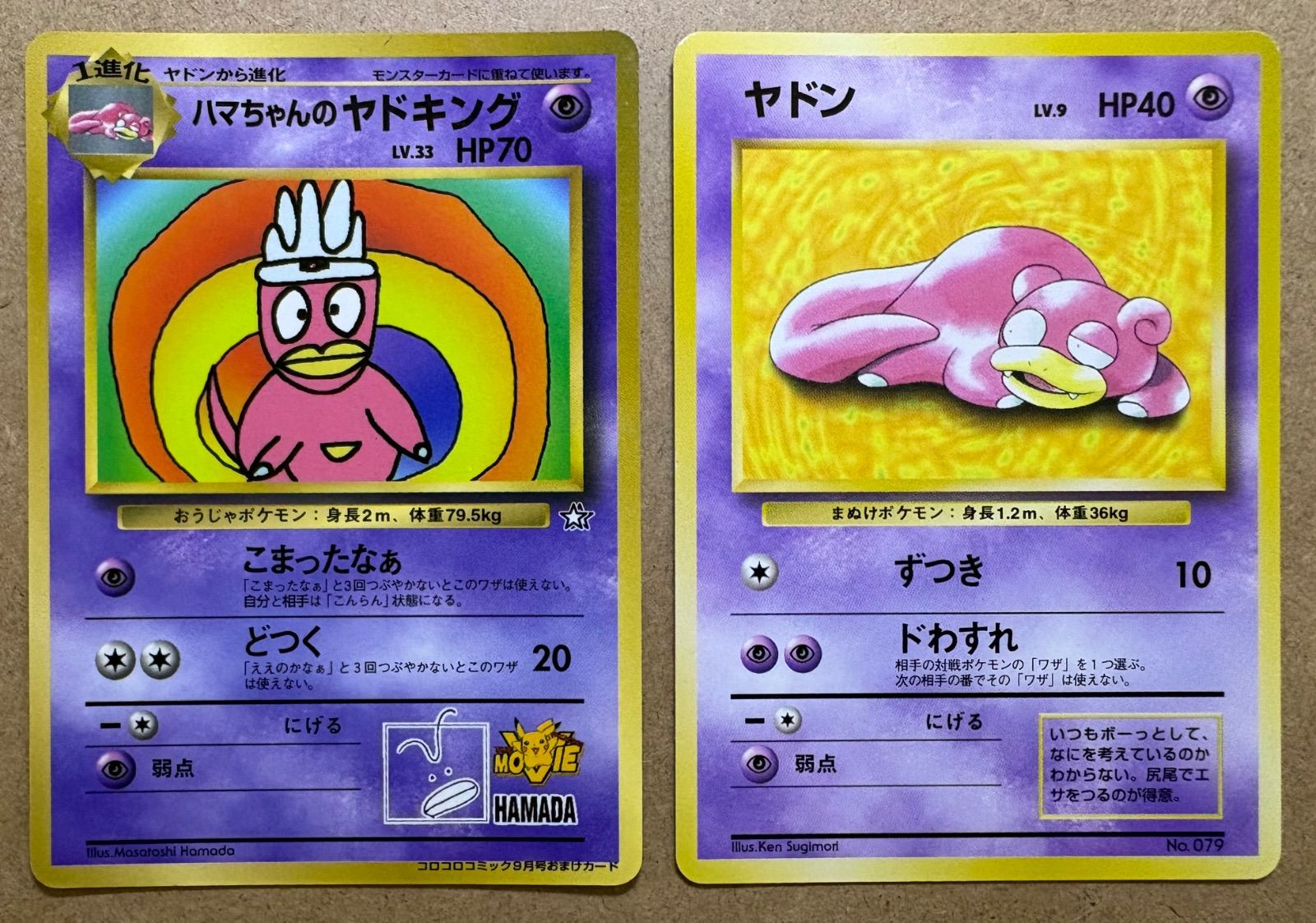 パムちゃんのヤドキング コロコロコミックのハマちゃんのヤドキング&プレイマットおまけカード