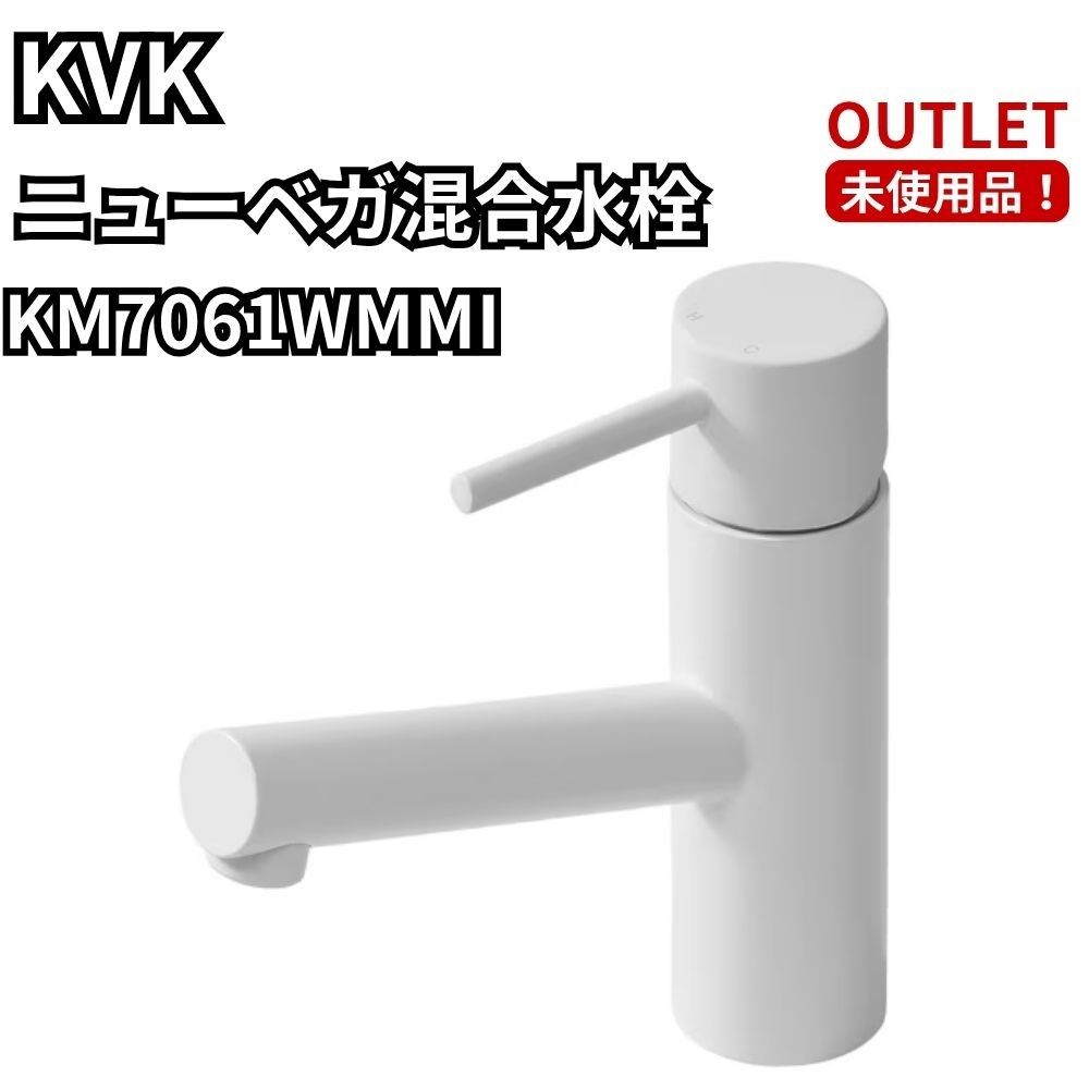 KVK KM7061WMMI ニューベガ 洗面用 シングルレバー混合水栓 マットホワイト 蛇口 未使用品 アウトレット 福岡在庫