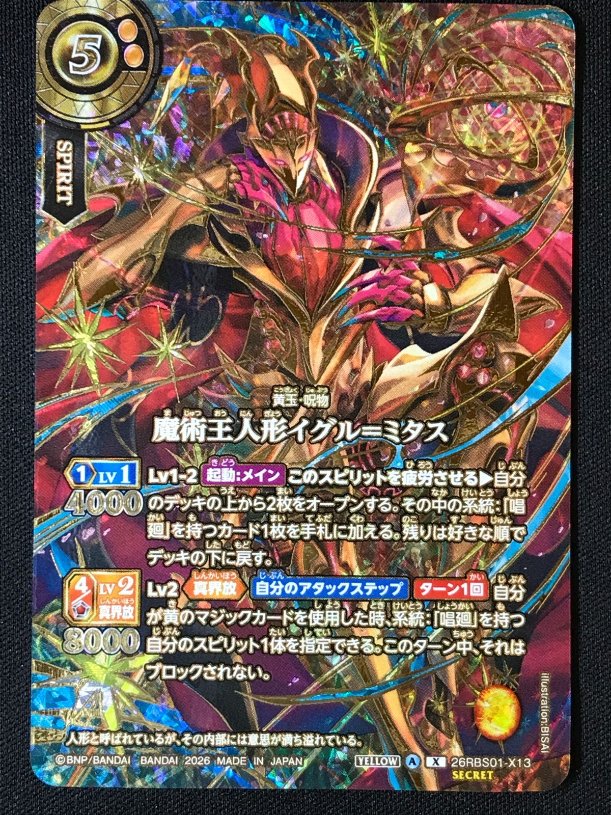 OVER SECRET】 バトルスピリッツ バトスピ 魔術王人形イグル＝ミタス