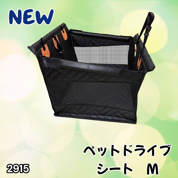 #2915 ペット ドライブ シート Mサイズ ペット ドライブ ボックス ブラック 車犬カーシート 専用収納バッグ付き 飛び出し防止リード付き 折り畳み ※一部地域離島別途配送料有
