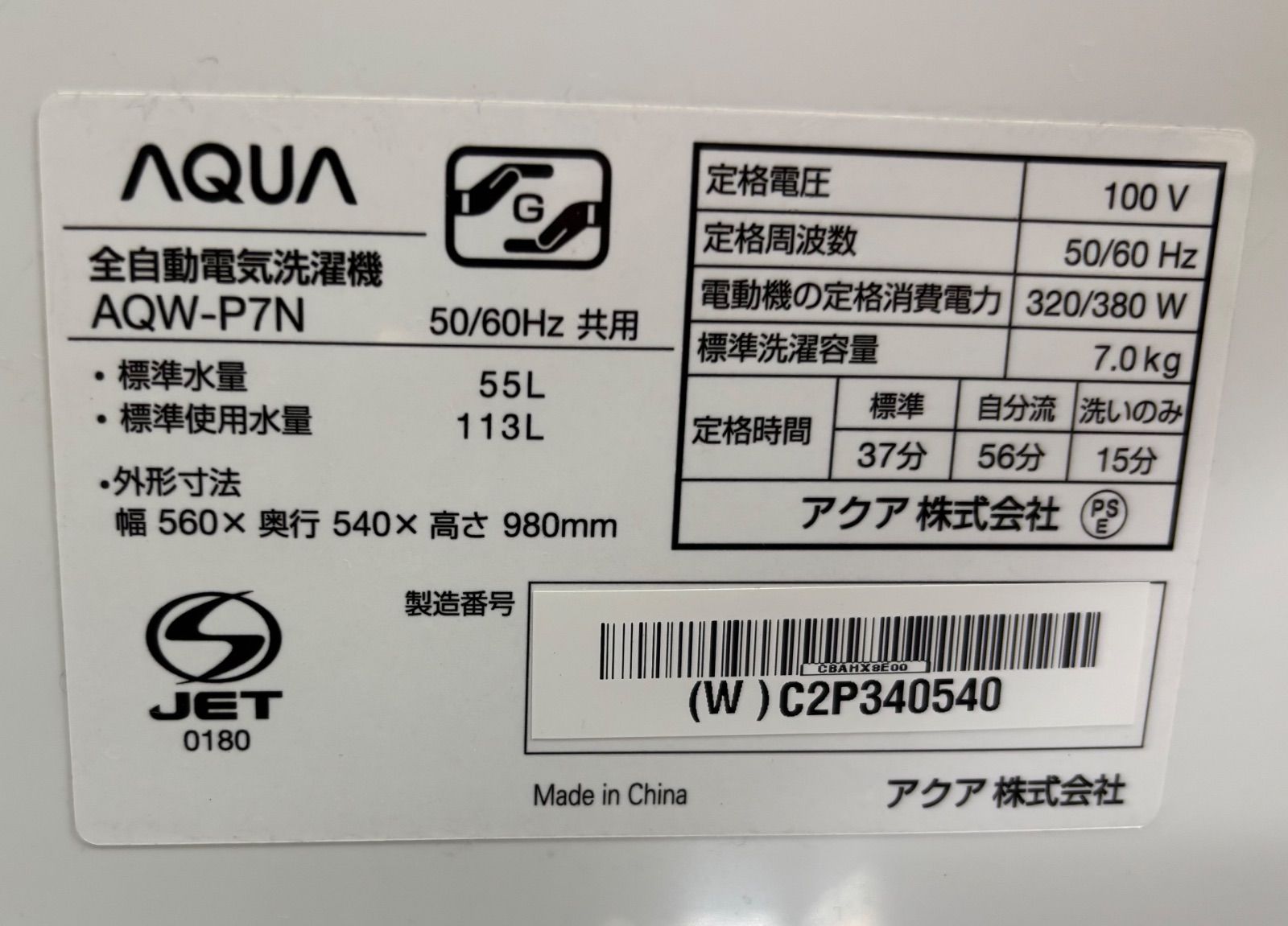 ◇AQUA 洗濯機 7kg カップル ガラストップ AQW-P7N - メルカリ