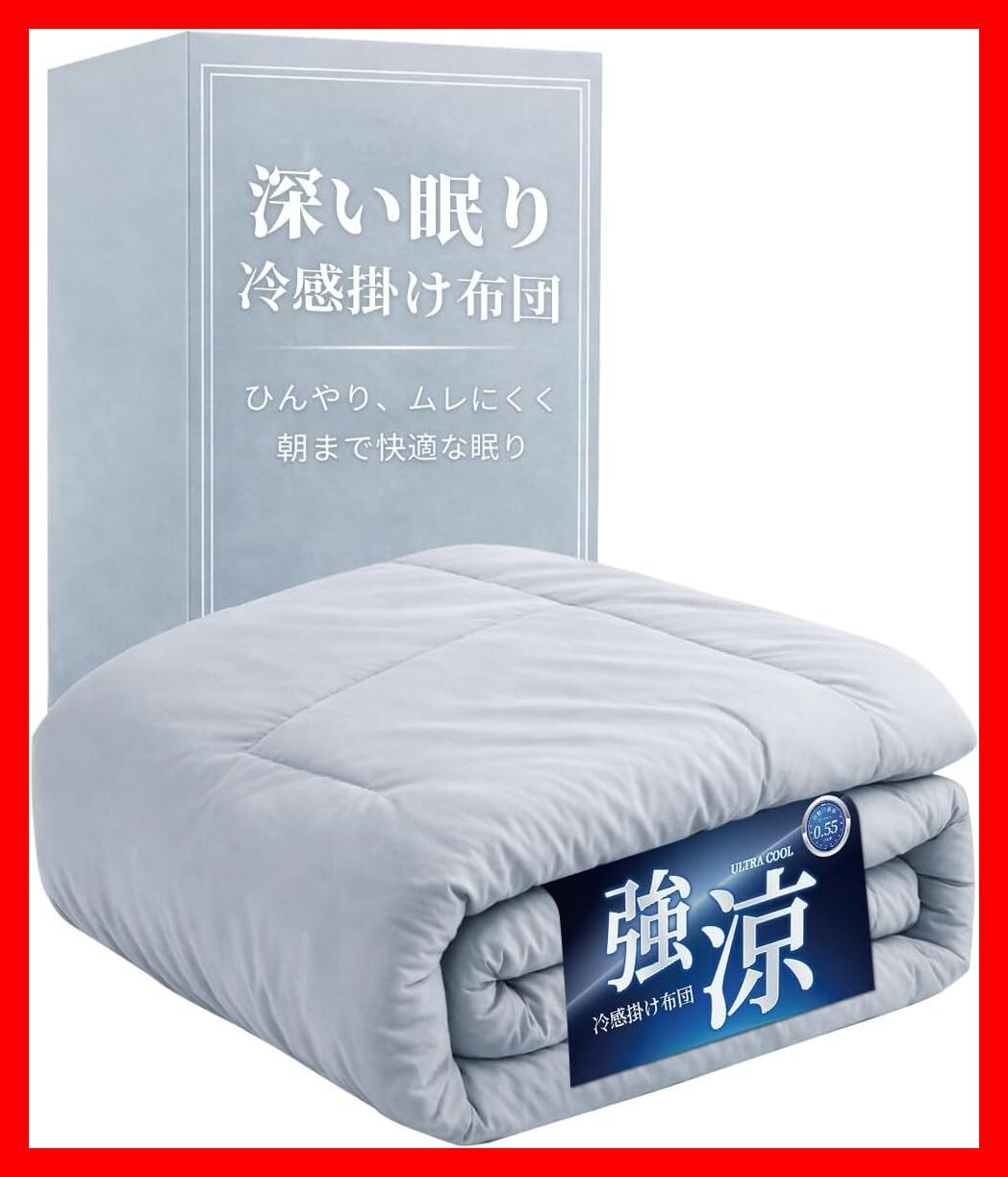 最高級 深い眠り】 夏用掛け布団 接触冷感 軽量 ダブル(180x200cm