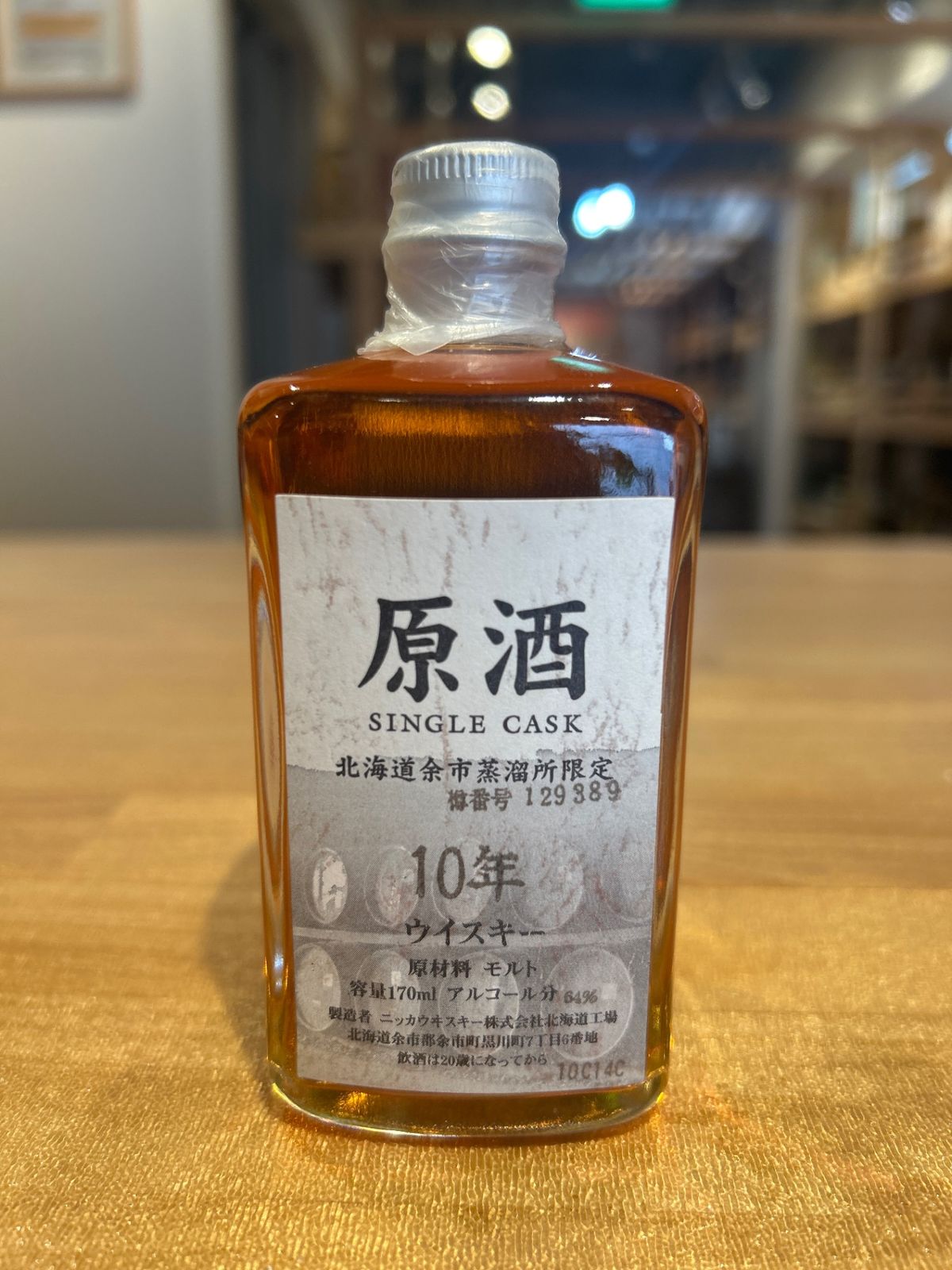 空瓶余市 10年シングルカスク 飲料・酒 【空瓶】余市シングルカスク10年 付属品フルセット