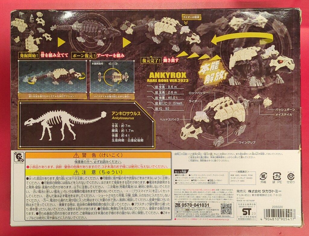 ゾイドワイルド アンキロックス レアボーン VER.2023 恐竜博　未開封 タカラトミー ゾイドワイルド 恐竜博2023 アンキロックス レアボーン