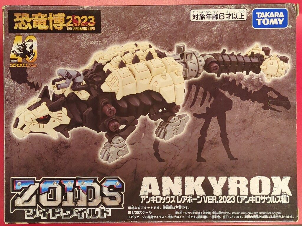 ゾイドワイルド アンキロックス レアボーン VER.2023 恐竜博　未開封 タカラトミー ゾイドワイルド 恐竜博2023 アンキロックス レアボーン