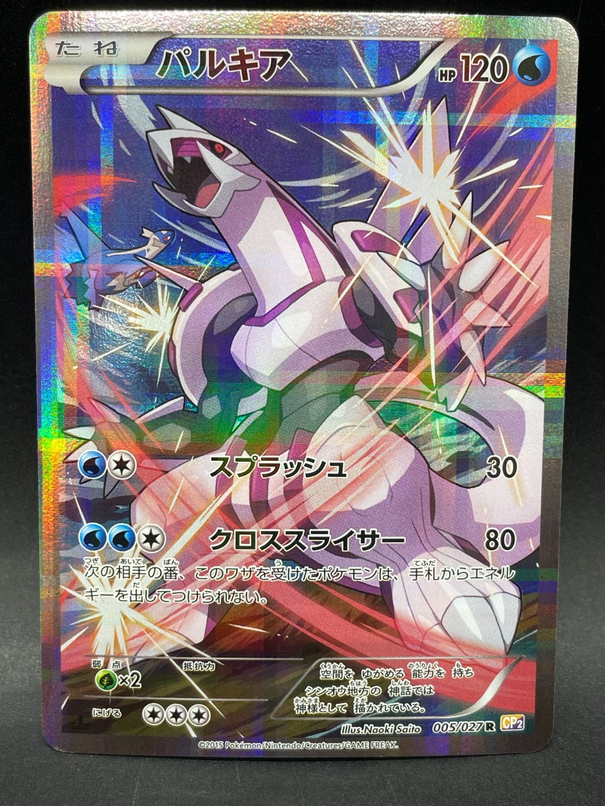 ポケモンカード パルキア 005/027 R CP2 伝説キラコレクション - メルカリ
