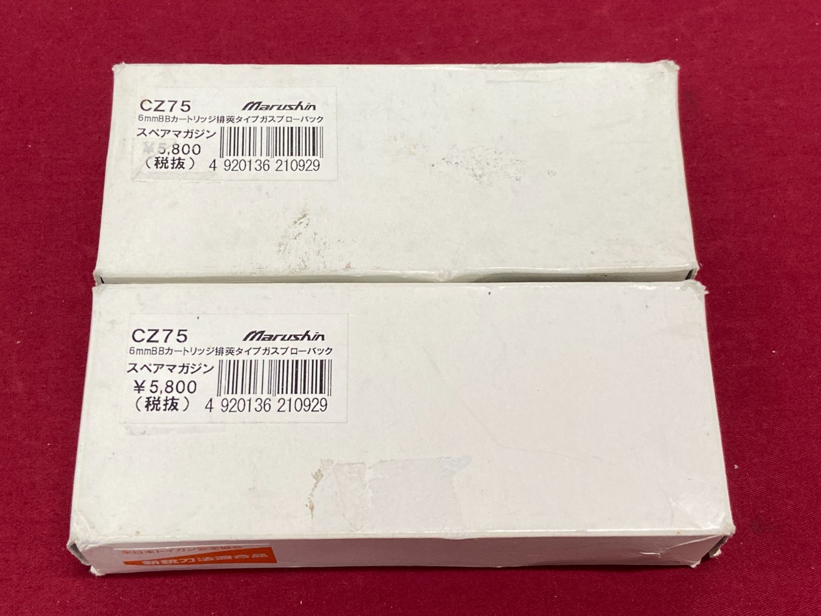 【未使用】マルシン工業 ガスガン用 CZ75 カートリッジ排莢タイプ スペアマガジン まとめ 2個 セット 707 Marushin magazine