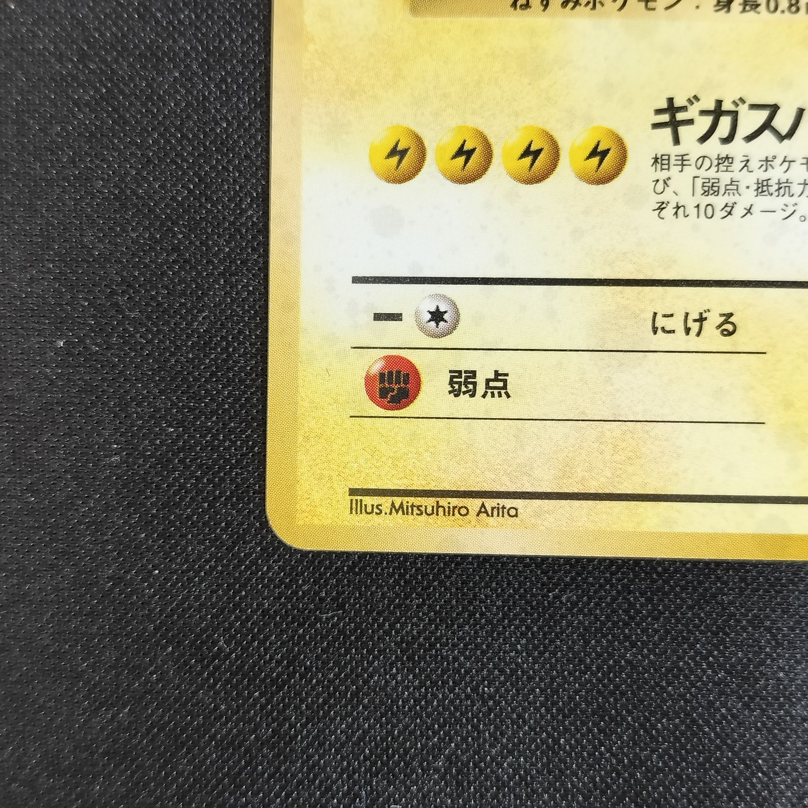 ライチュウ化石の秘密旧裏PSA7 大玉十字ホロあり | ヤマダウェブコム