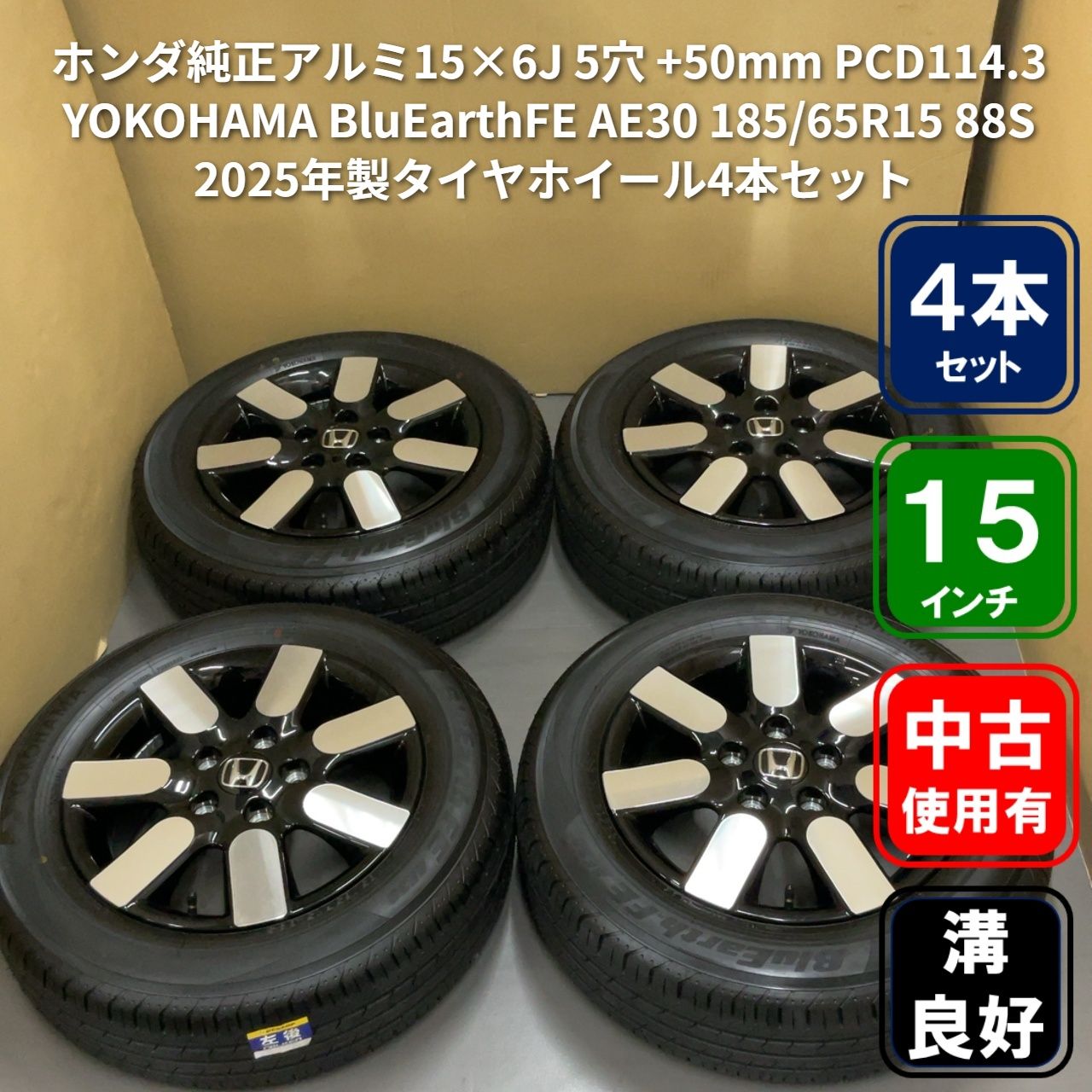 ホンダ純正アルミ15×6J 5穴 +50mm PCD114.3＆YOKOHAMA BluEarthFE AE30 
