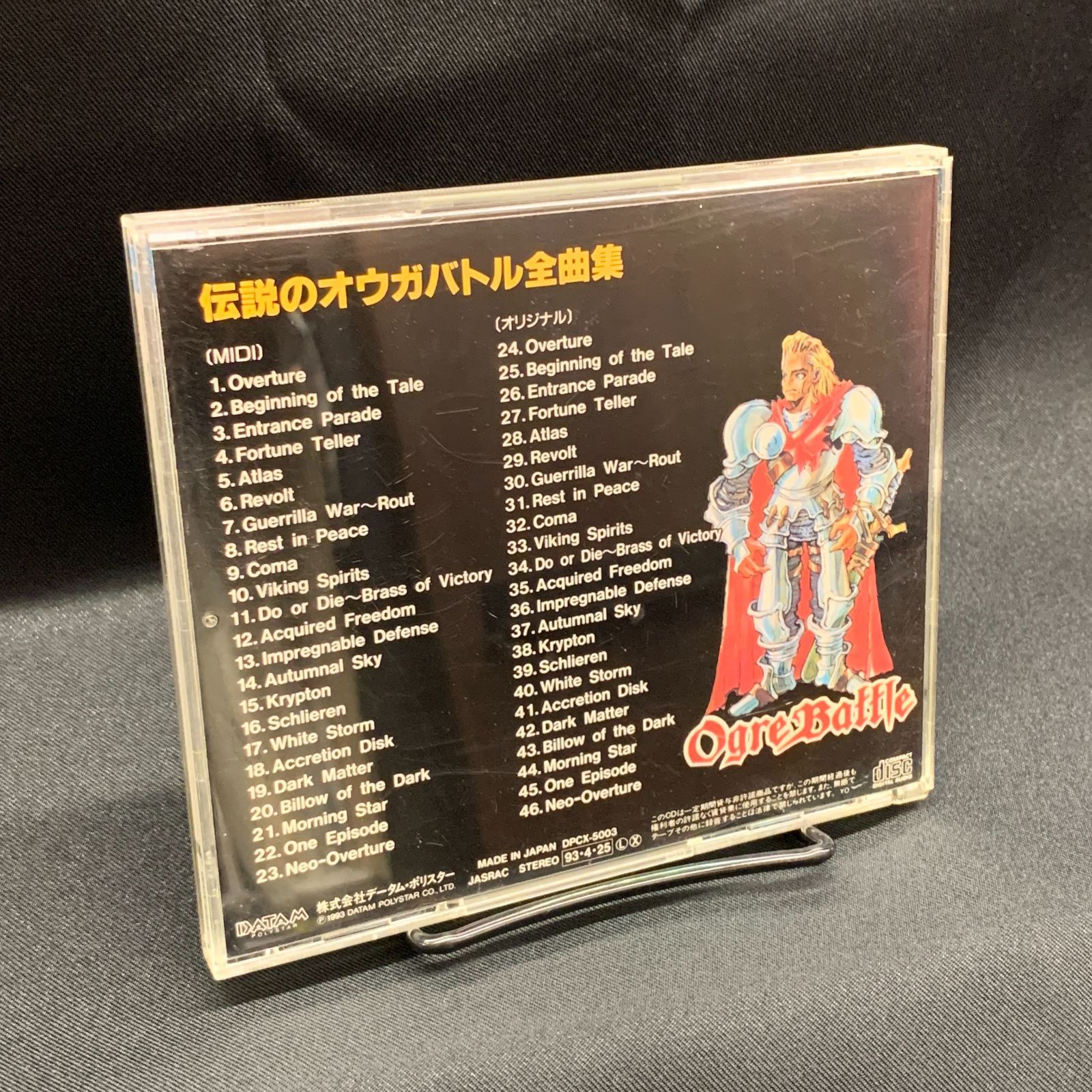 中古】【帯付/CD】伝説のオウガバトル全曲集【稀少】【廃盤
