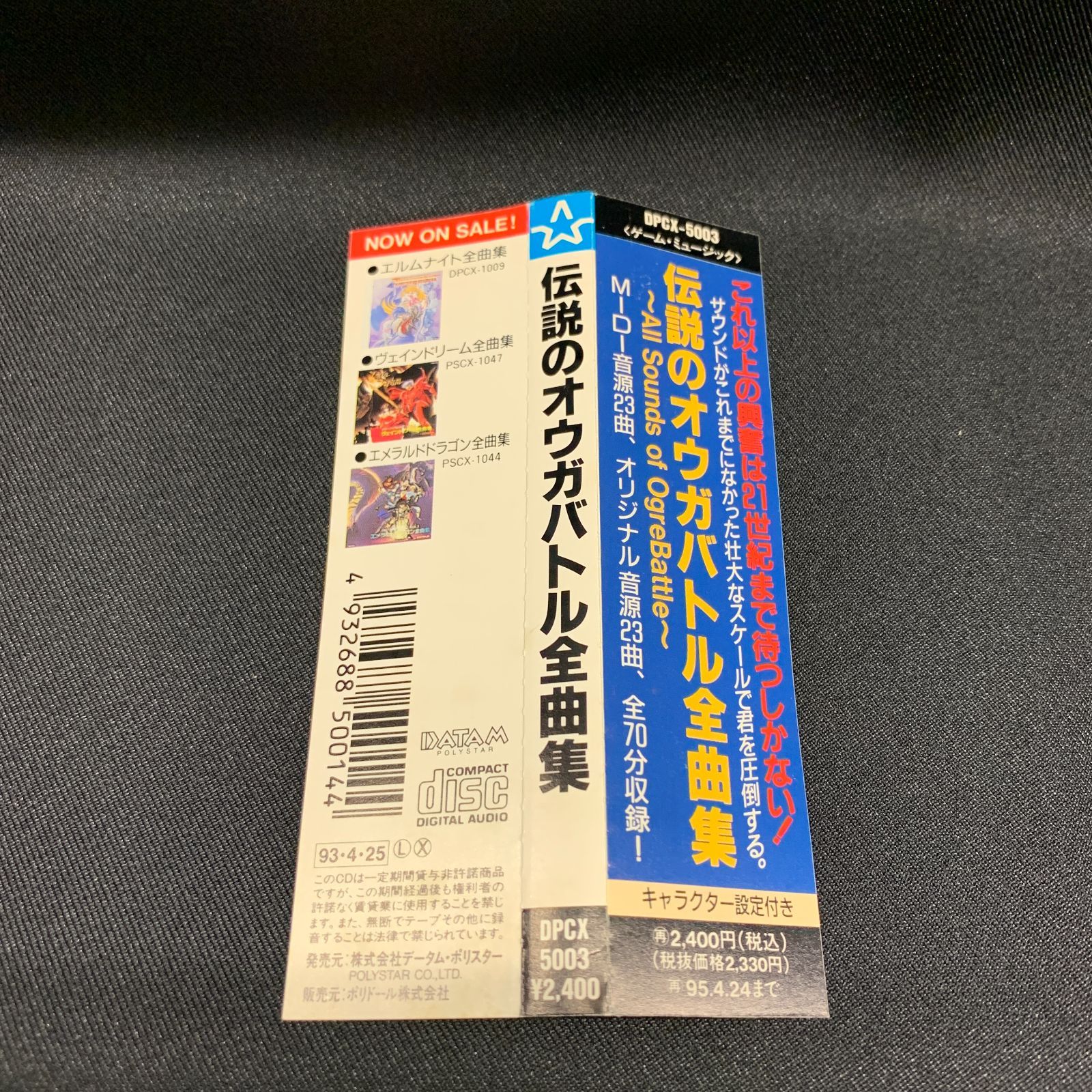 中古】【帯付/CD】伝説のオウガバトル全曲集【稀少】【廃盤