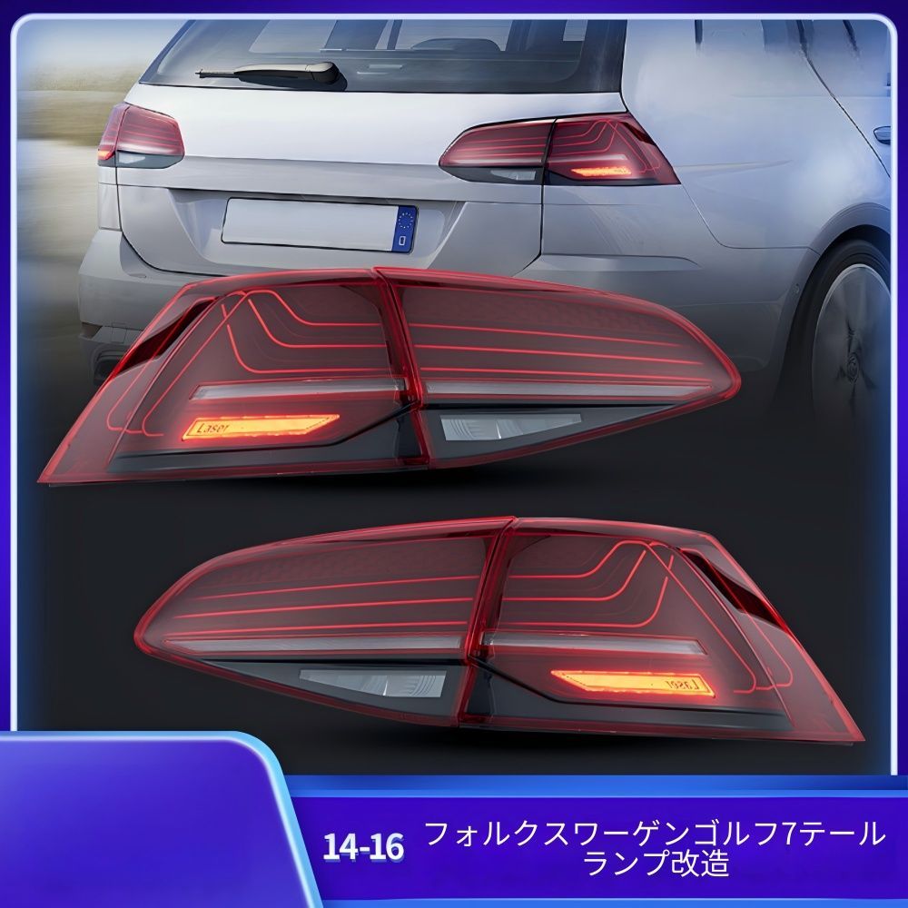 Volkswagen ゴルフ7 (VW Golf MK7) 2014-2020 対応 レーザースタイル
