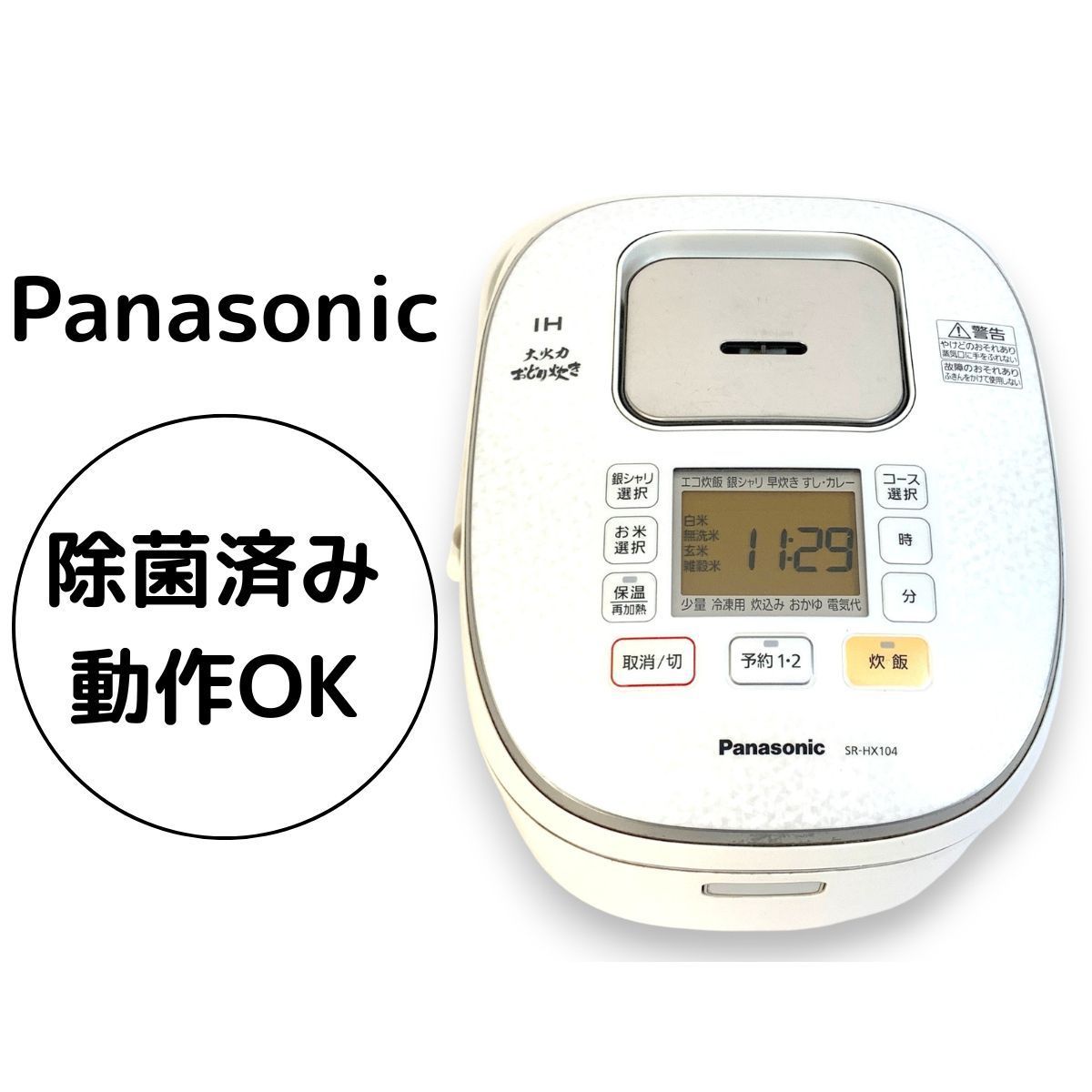 パナソニック 炊飯器 5.5合 スチーム&可変圧力IH式 W Panasonic W 