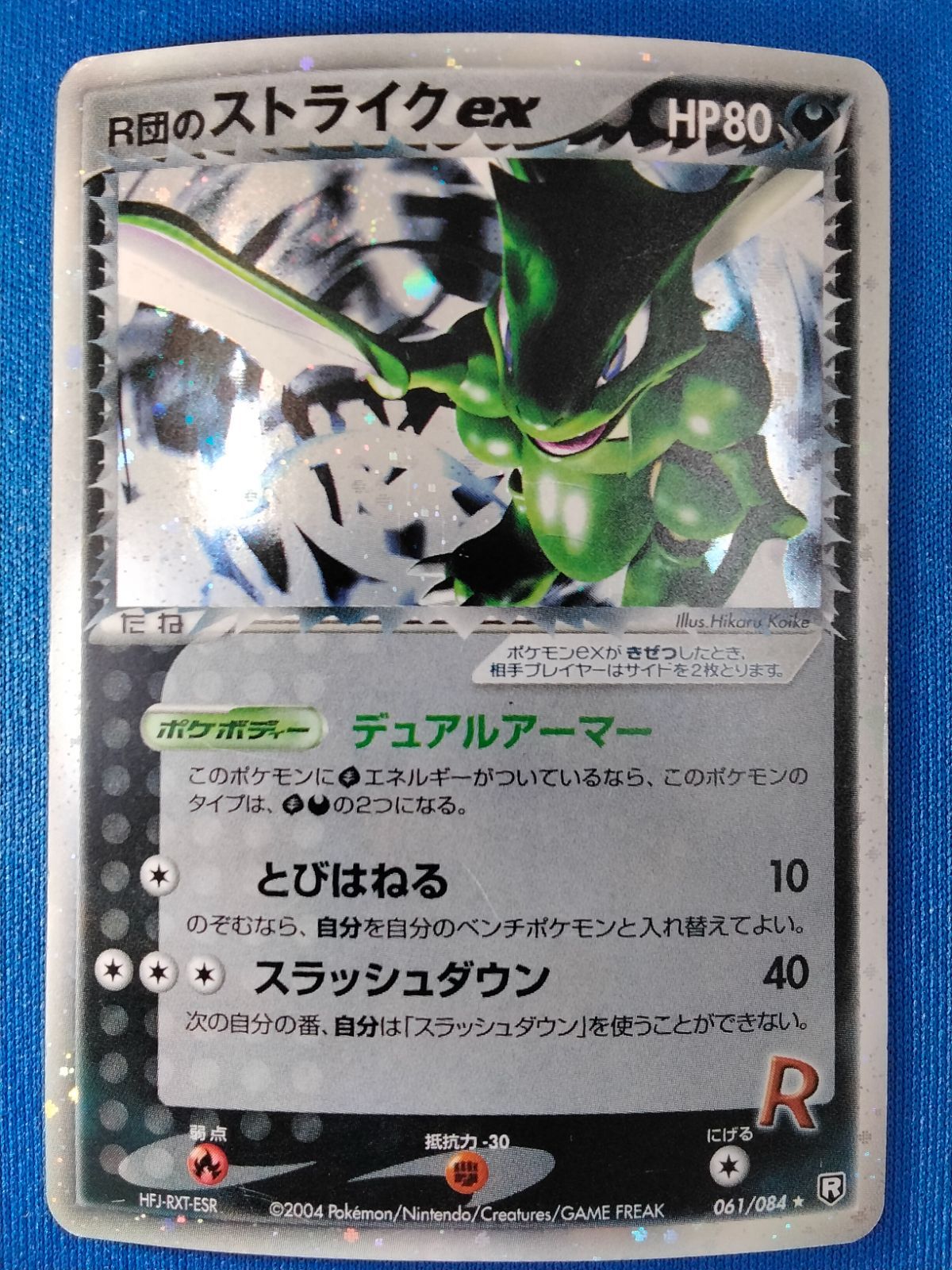 中古】 ポケモンカードゲーム R団のストライクex 061/084 ☆ - メルカリ